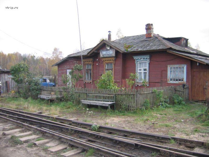 Вокзал станции Гуреевский