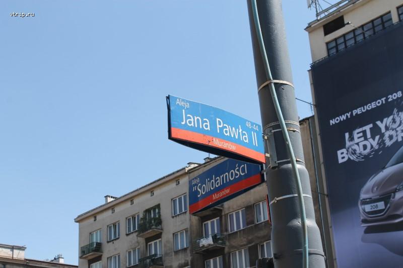 Улица Иоганна Павла II