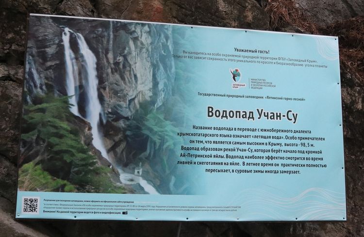 Описание водопада Учан-су