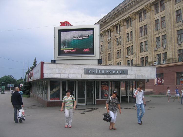Станция Харькоского метро