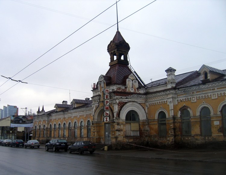 Железнодорожный вокзал Пермь-I