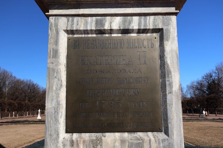 Обелиск Екатерины II