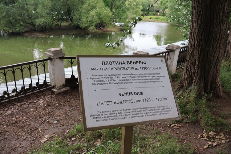 Плотина Венеры в Лефортовском парке