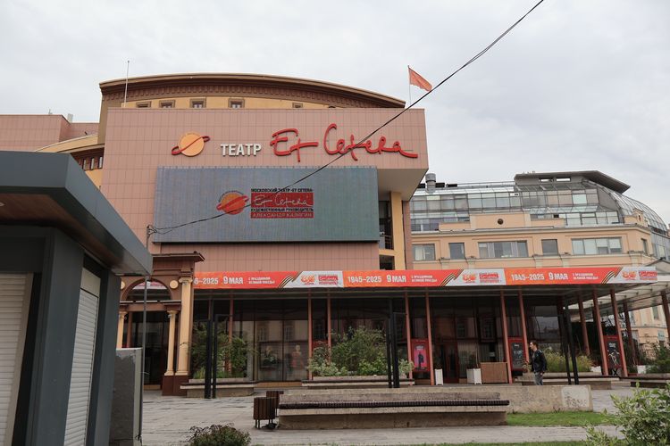 Театр «Et Cetera» в Москве